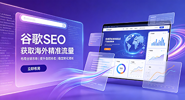 银川谷歌SEO